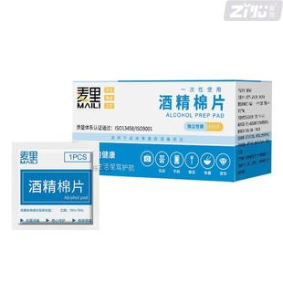 麦里天猫正品75%一次性酒精棉片手机餐具清洁消毒棉片可携式酒精