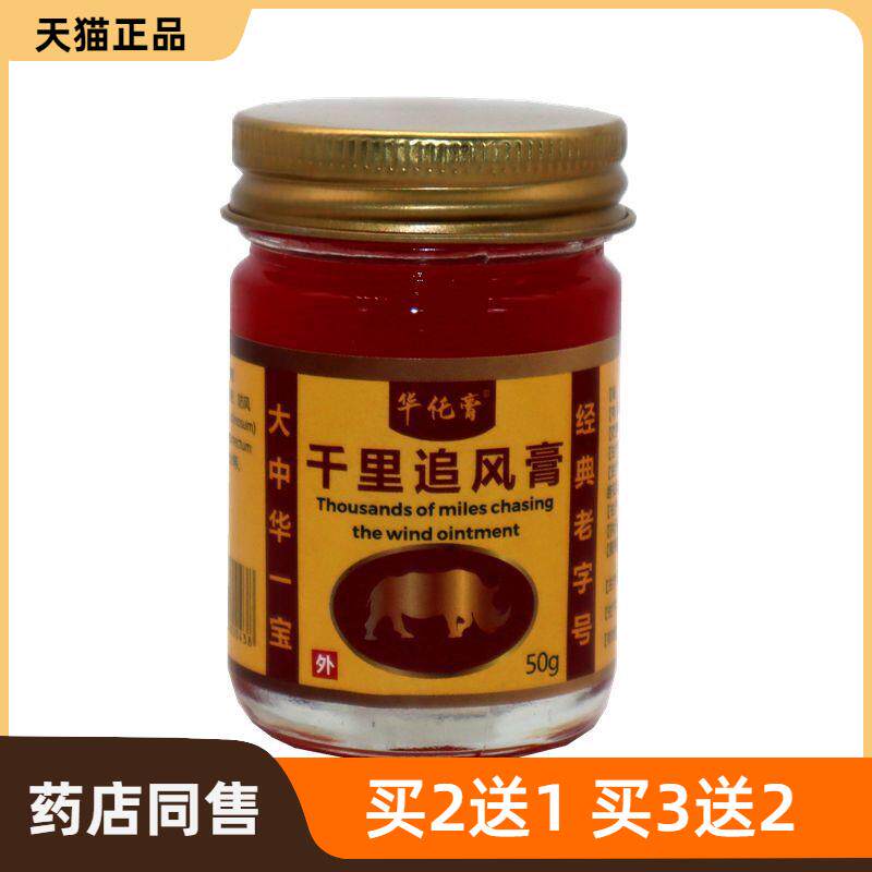 官方正品千里追风膏中华老字号腰椎肩颈关节疼肌肉酸痛手脚外用膏