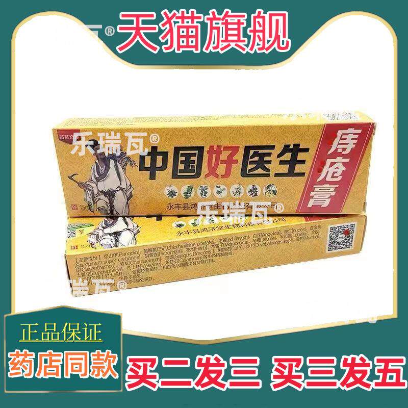 中国好医生痔疮膏15g内外混合止痒251691