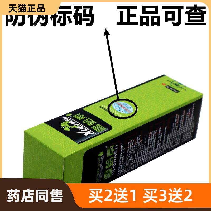 官方正品雪蛤素凝胶软膏海葵牌成人男女雪山皮肤外用舒缓汉中托普
