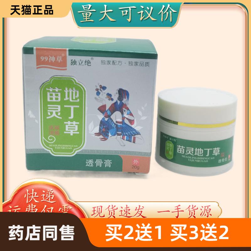 官方正品独立绝苗灵地丁草透骨膏20g/瓶量大可议价支持皮肤护理