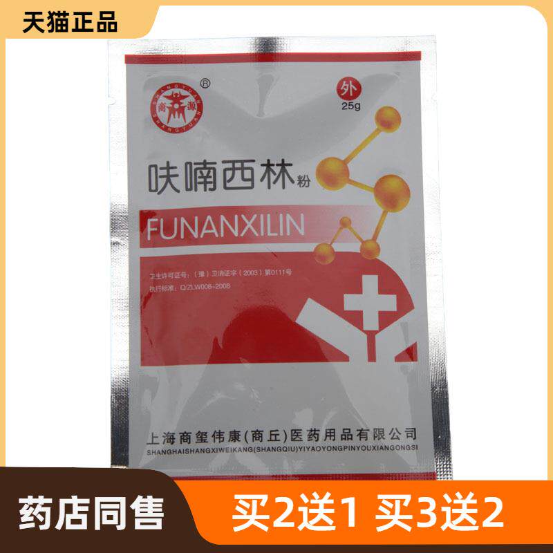 商源呋喃西林粉 25g商源呋喃西灵粉 量大咨询可议价 支持925597