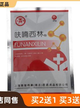 商源呋喃西林粉 25g商源呋喃西灵粉 量大咨询可议价 支持925597