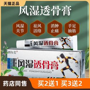 官方正品博尔美风是湿透骨膏 18g每支 【支持】皮肤护理