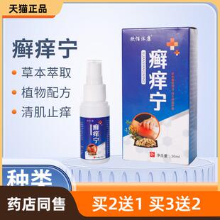 欣佰沐康癣痒宁喷剂癣痒净牛皮肤藓手足菌藓瘙痒止痒膏厂家直发45