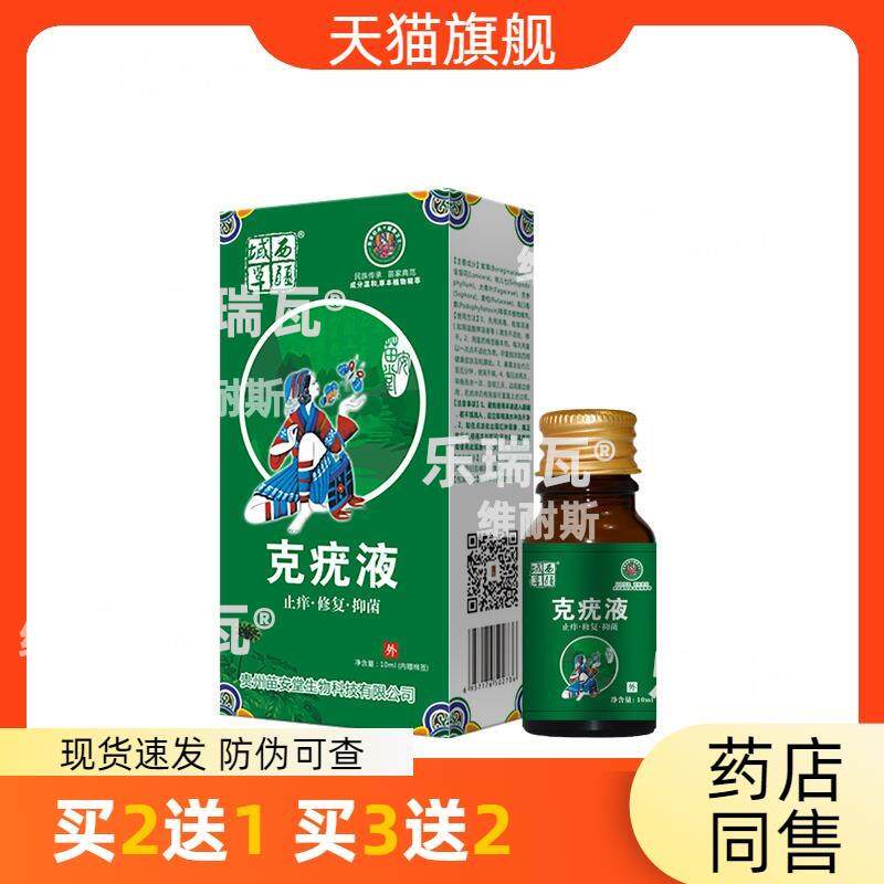 官方正品西疆域草克疣液买2送1买3送2买3送2外用包邮皮肤0888