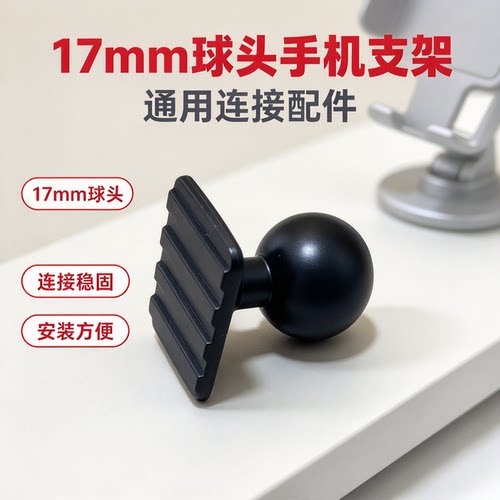 底座磁吸导航直径约手机夹车载专车专用转换车载17mm球头底座
