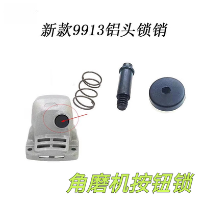 适配100型角磨机自锁按钮头壳