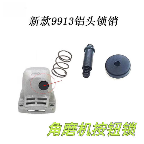 适配100型角磨机自锁按钮头壳