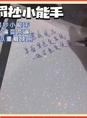 小B5办公印字纸可重复使用16k复写纸单面黑色复印纸学生罚抄神器