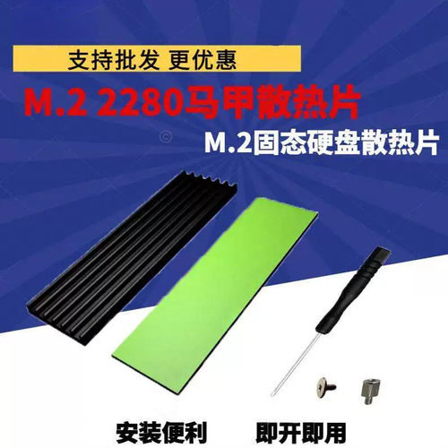 NVME NGFF M2 2280 固态硬盘SSDm2散热马甲M.2散热片m.2散热器