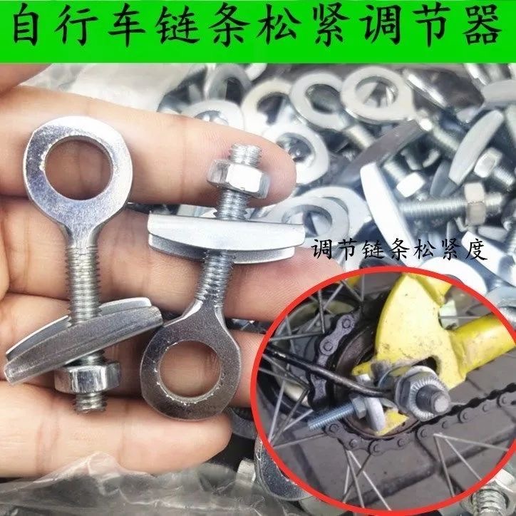 自行车拉链器紧链器后轴松紧螺丝儿童车单车链条调节器拉丝杆配件