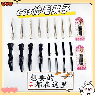 一字夹 新手毛娘修毛工具长尾夹子修毛夹子