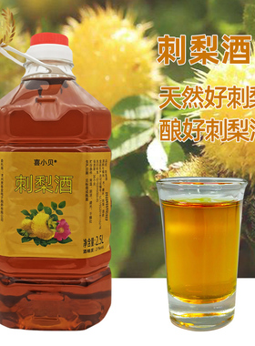 喜小贝刺梨酒21度2.5L贵州刺梨酒特产农家自酿低度刺梨糯米酒5斤