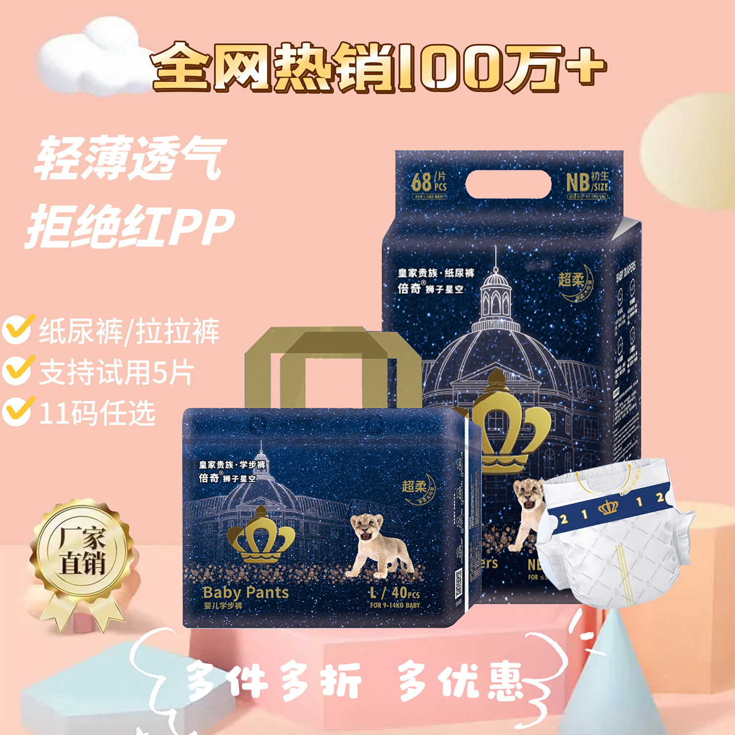 倍奇皇室狮子星空婴儿纸尿裤超薄