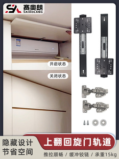 上翻折叠回旋门滑轨橱柜隐藏上翻门伸缩折叠门顶装轨道五金配件