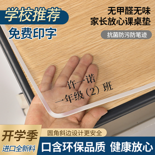 小学生透明课桌桌垫学习桌写字台书桌垫子儿童专用防水桌布水晶板
