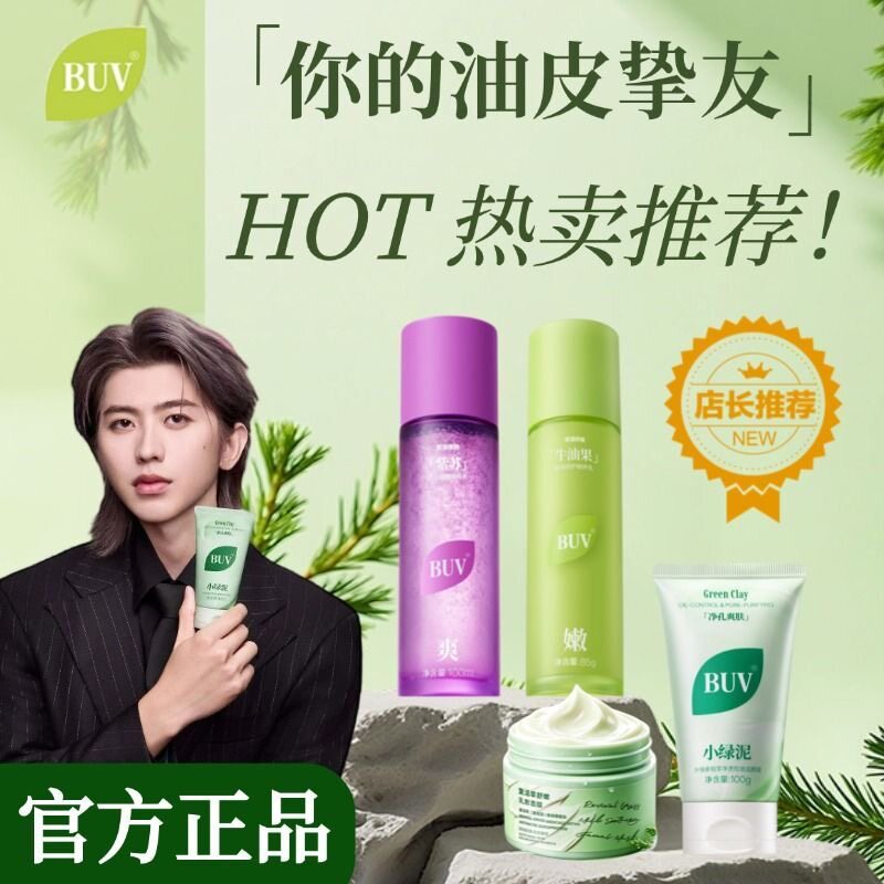 【蔡徐坤推荐】BUV叶绿素氨基酸洁面乳buv控油祛痘洗面奶男女通用