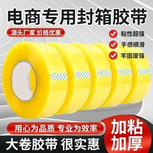透明胶带封箱胶带大卷封口
