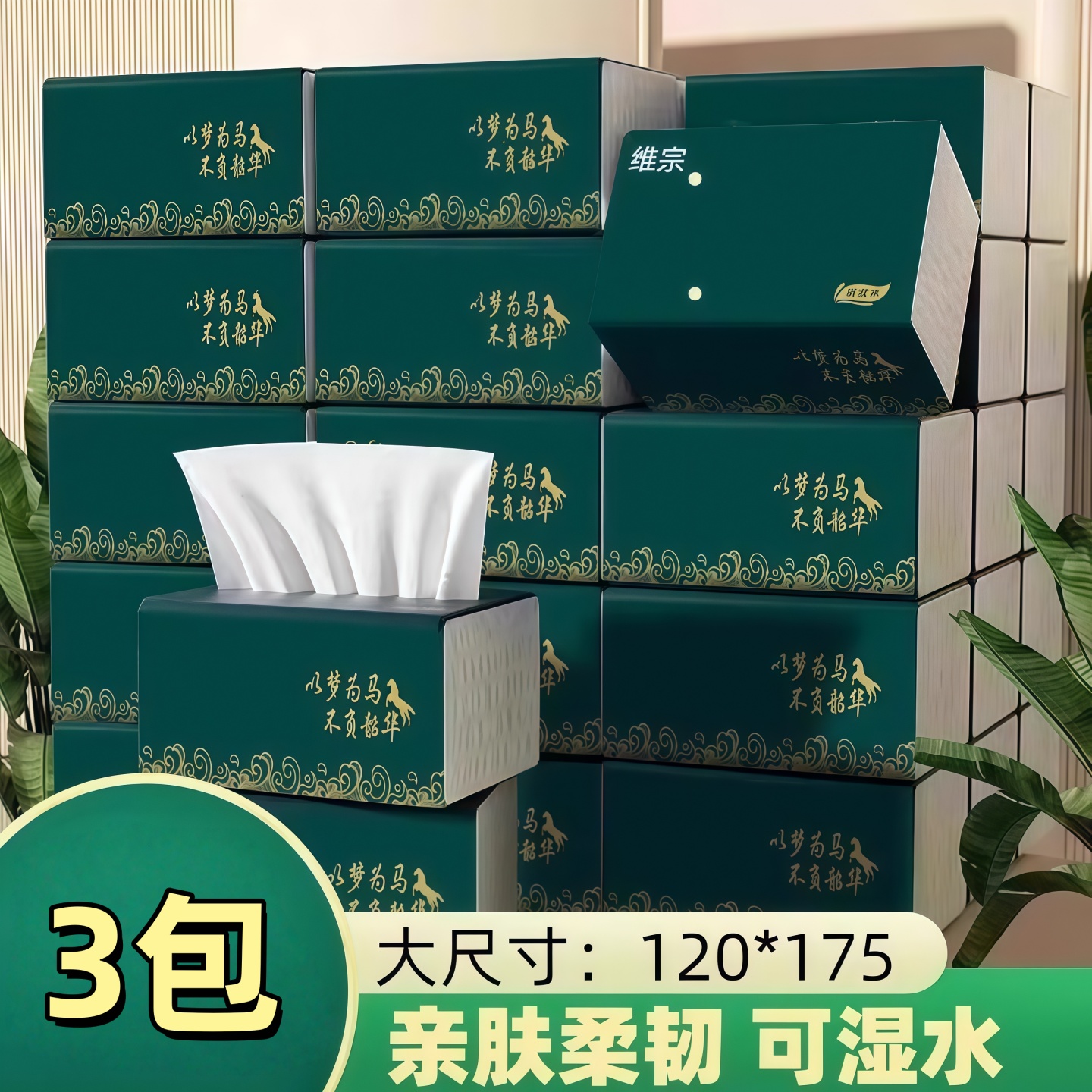 【3包】加厚可湿水纸巾家用实惠装餐巾纸原木浆柔肤抽纸卫生纸