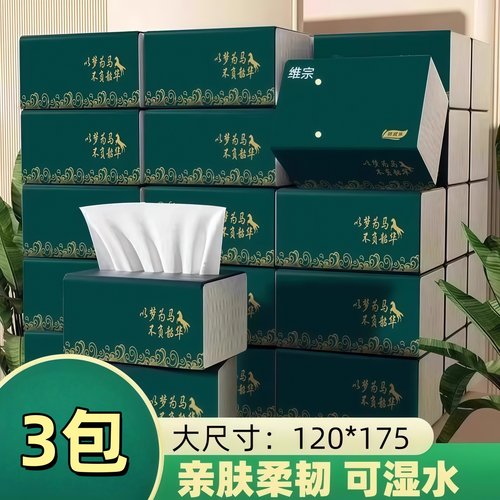 【3包】加厚可湿水纸巾家用实惠装餐巾纸原木浆柔肤抽纸卫生纸