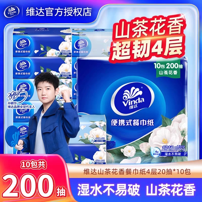 维达山茶花香餐巾纸10包