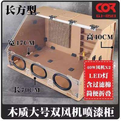 模型上色喷涂箱高达手工工作台烤漆喷漆箱密闭排气扇抽风机垒德株