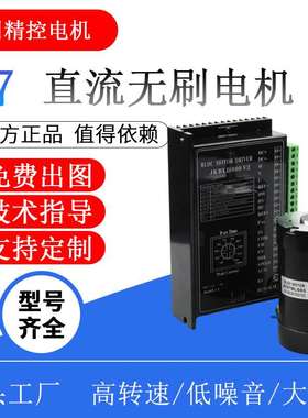 57BLS03直流无刷电机低压36v138w4000转霍尔传感可调速驱动器套装