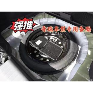 艾瑞泽5 原装 凯翼E3 16寸 非全尺寸备胎 凯翼X3 奇瑞瑞虎3X