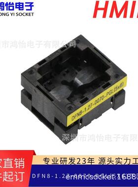 HMILU厂家QFN8老化座1.27mm下压探针芯片座5*6 DFN8编程测试底座