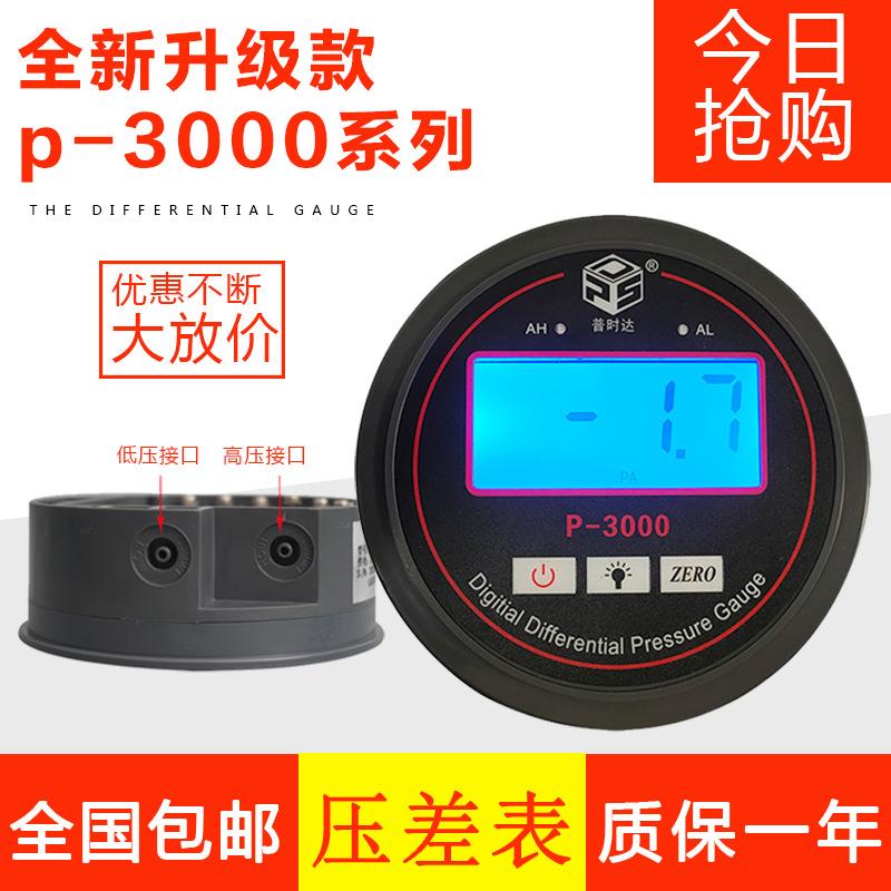 洁净室净化数显微压差表正负压空气压力负压表 过滤电子差压表