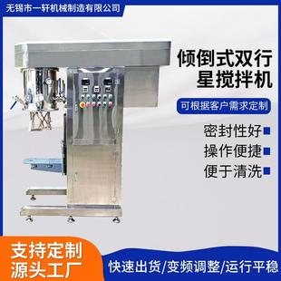 高强度物料混合分散机化工搅拌机真空倾倒式双行星搅拌机厂家直供