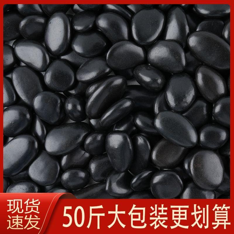 斤庭院石子黑黑铺雨花石装饰铺路鹅卵石造景石头花园黑色50园林地