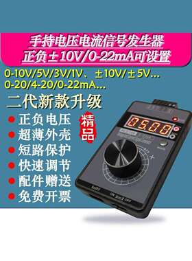 高精度手持电压0-5V10V+电流0-4-20mA信号发生器源QH-VISG2-ED/EN