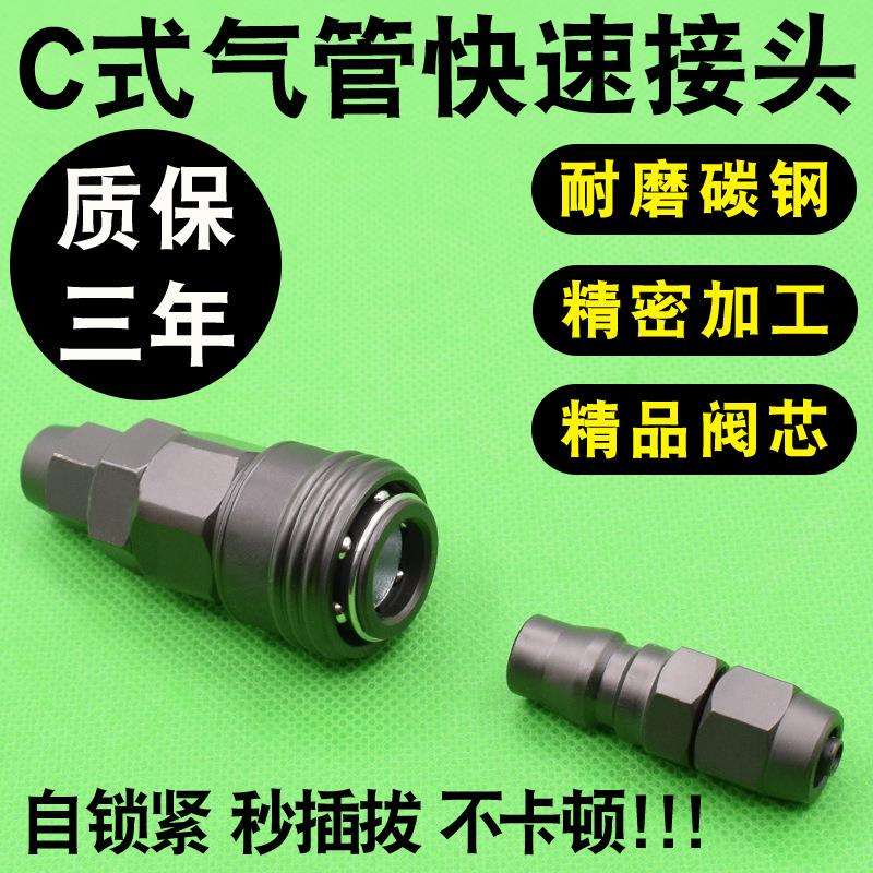 8mm10厘12PU气管软管风管C式快拧气动自锁快速插公母接头配件