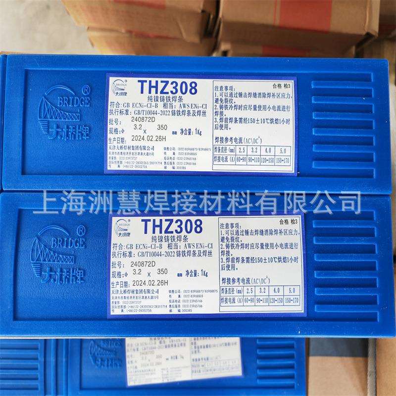 天津大桥Z308纯镍铸铁焊条THZ308铸铁焊条Z308生铁焊条3.2/4.0mm