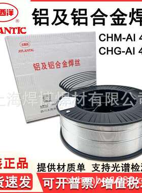 大西洋铝焊丝CHM/CHG-AL4043铝硅合金氩弧焊丝ER4047低温铝焊丝