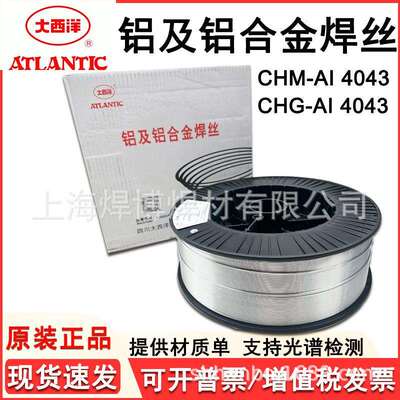 大西洋铝焊丝CHM/CHG-AL4043铝硅合金氩弧焊丝ER4047低温铝焊丝