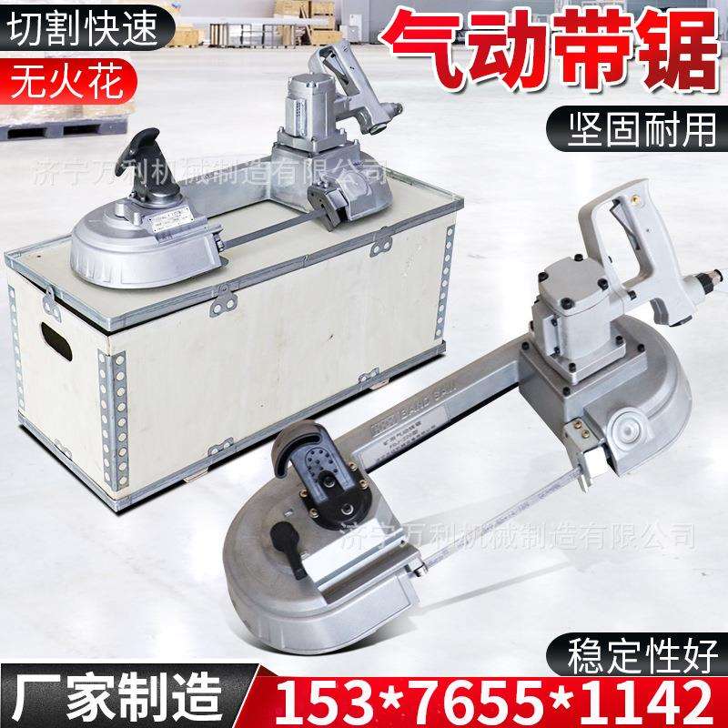 矿用气动带锯FDJ-200井下无火花风动带锯手持式钢轨切割锯