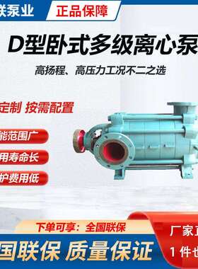 [生产直销]中联d200-80x9卧式多级离心泵型号参数DA型多级离心泵