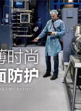 明晖LED高天棚灯BY238P LED70 NW/CW PSU GC G2 60W