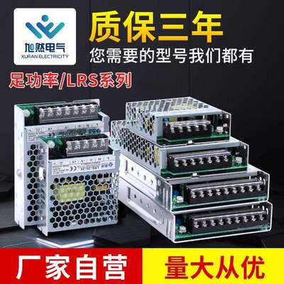 发光LRS350W24V直流稳压NES/S/SE 工业变压器开关电源