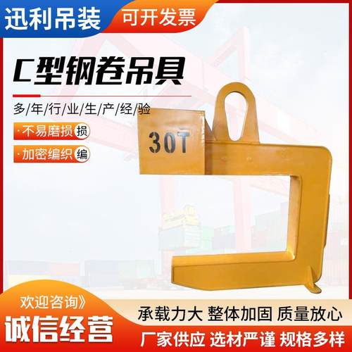 卷板吊具吊钩钢带卷铝卷铜卷水泥管平衡吊梁起重夹具C型钢卷吊具