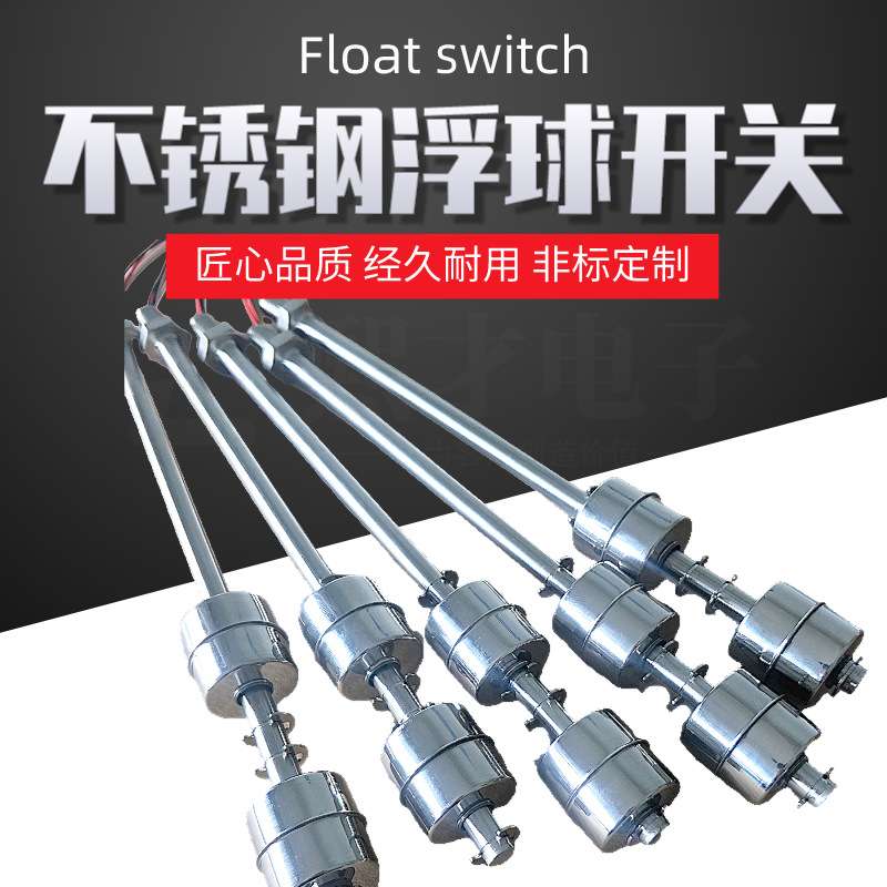 熙才XICAI非标不锈钢浮球开关液位传感器双浮球液位开关加长导杆