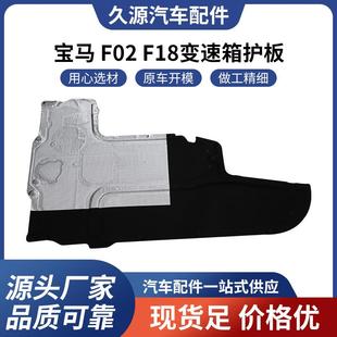 7系X3X5X6底盘发动机变速箱车身下护板 厂家直供适用于3系5系