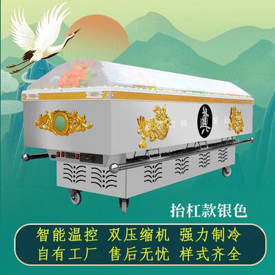 厂家水晶棺太平柜冰棺瞻仰台瞻仰棺手提冰棺殡葬用品冷冻柜死