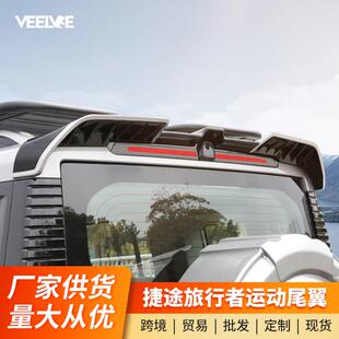 捷途旅行者MC大尾翼专用山海T2压尾车顶定风翼改装顶翼外观免打孔