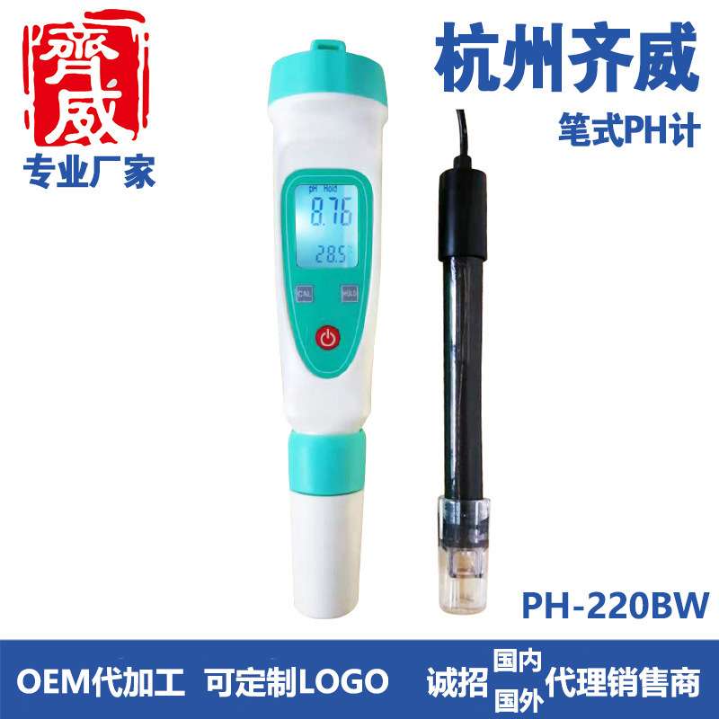 齐威笔式酸度计PH-220WBC 外置电极背光分辨率0.01浙江杭州数显