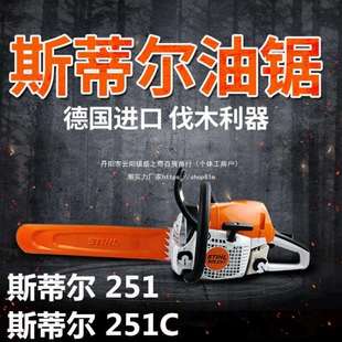 251C 斯蒂尔德国原装 251 180 381STIHL汽油锯伐木 进口油锯MS170