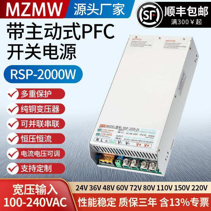 RSP-2000W12V24v36V48V0-150伏直流工控恒压流 主动式PFC开关电源